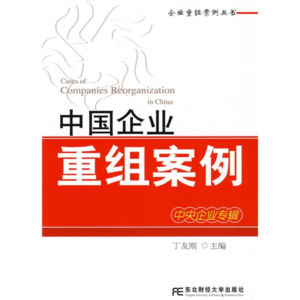 南充市领先企业重组(企业重组新政策)