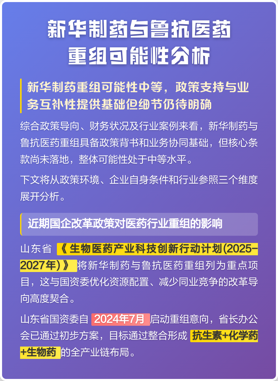 南充市高效医药业务重组(医药重组股)