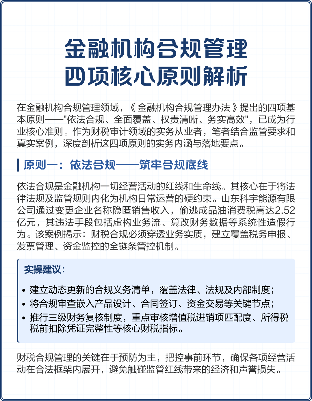 南充市精准合规管理机构(精准合规管理机构包括)