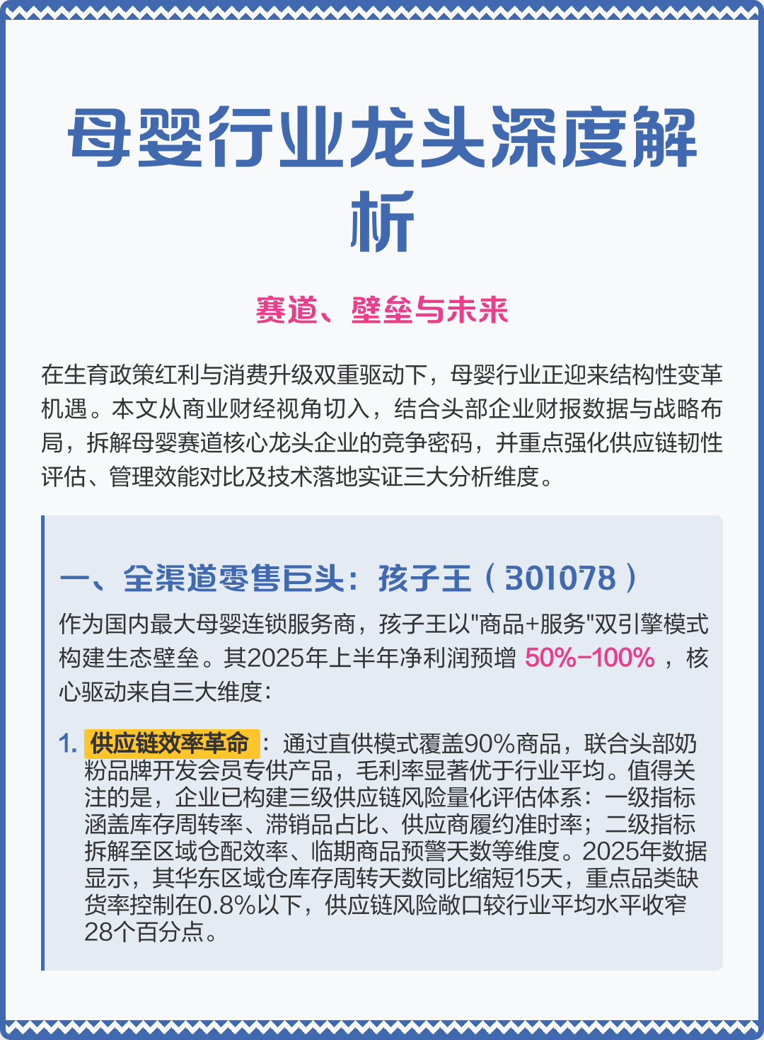 南充市深度母婴行业研究(深度母婴行业研究报告)