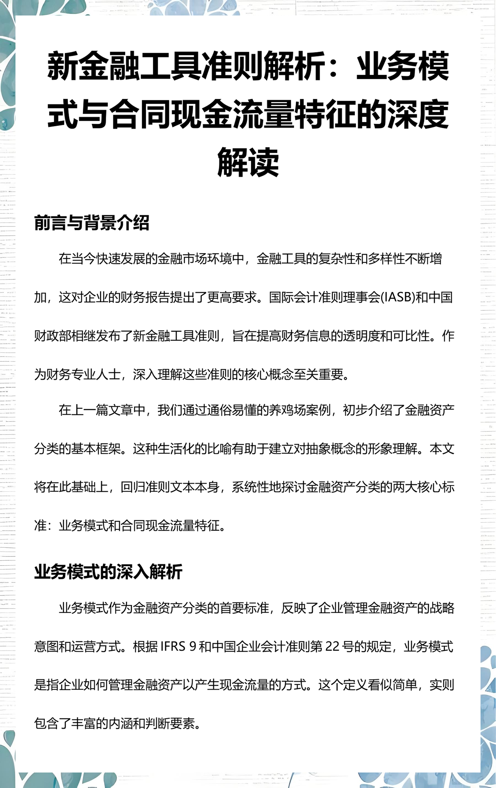 南充市深度金融财务优化(深度金融财务优化研究)