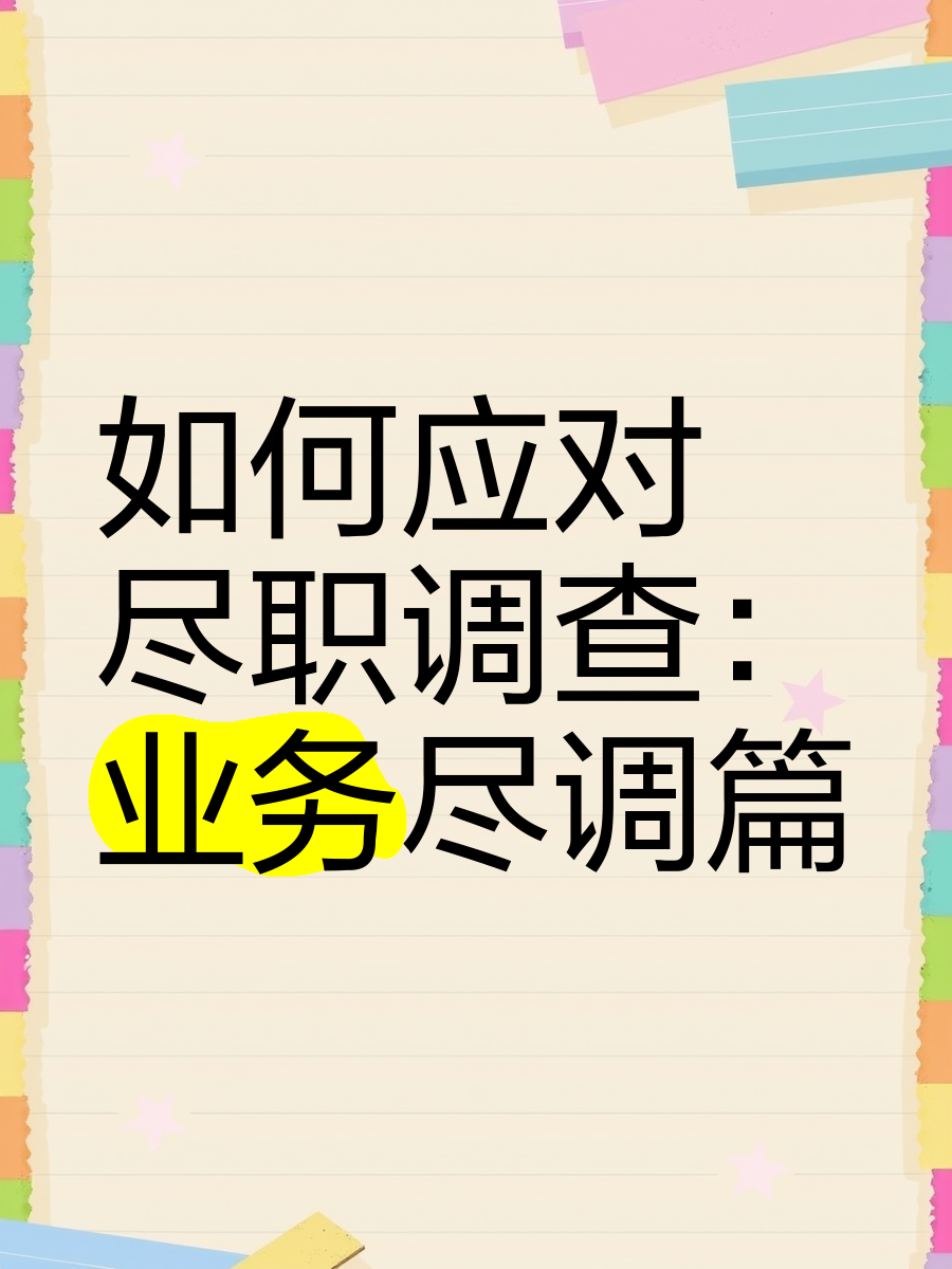 南充市落地型尽职调查机构(尽职调查机构资质要求)