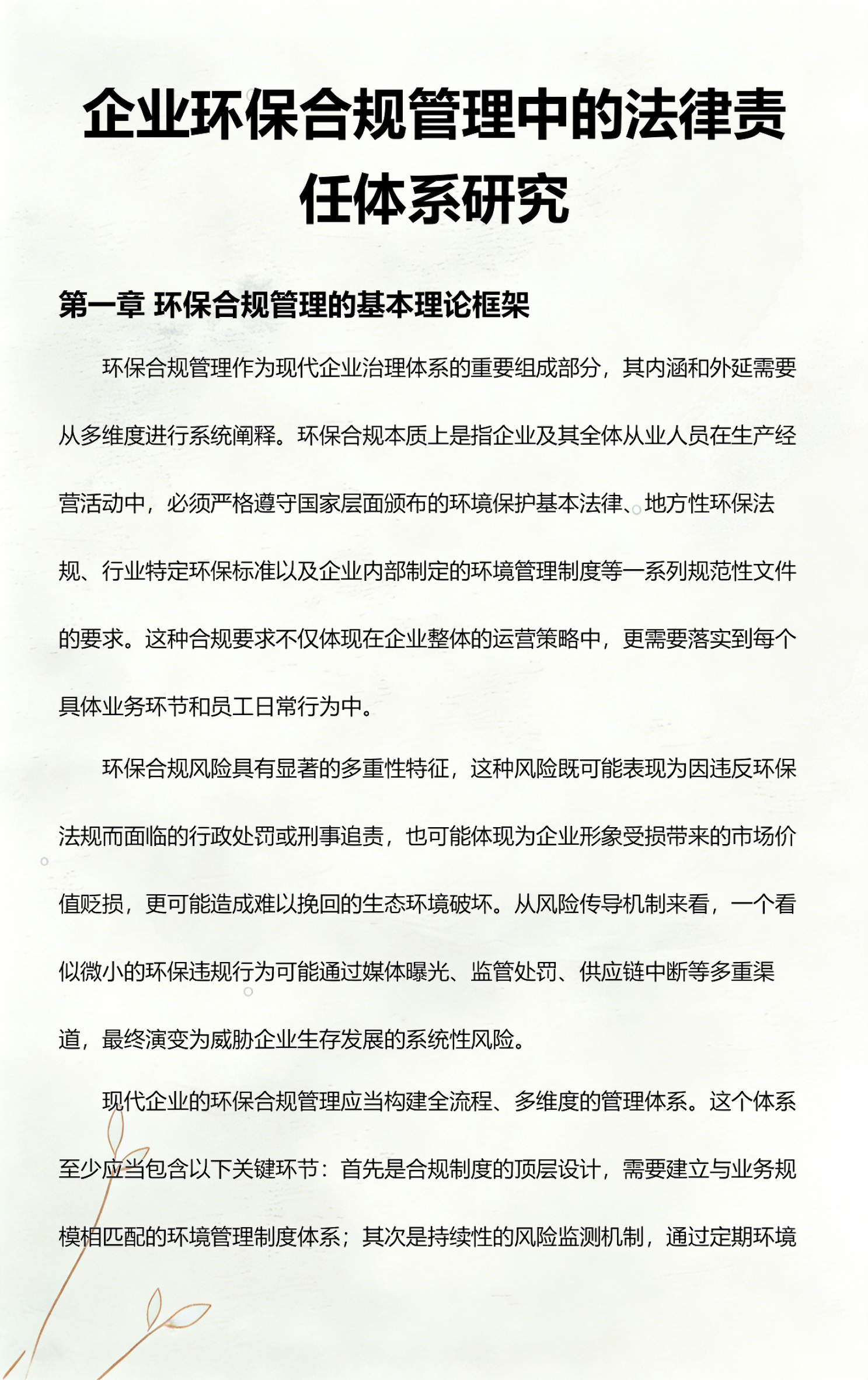 南充市环保合规管理(环保合规管理培训内容)