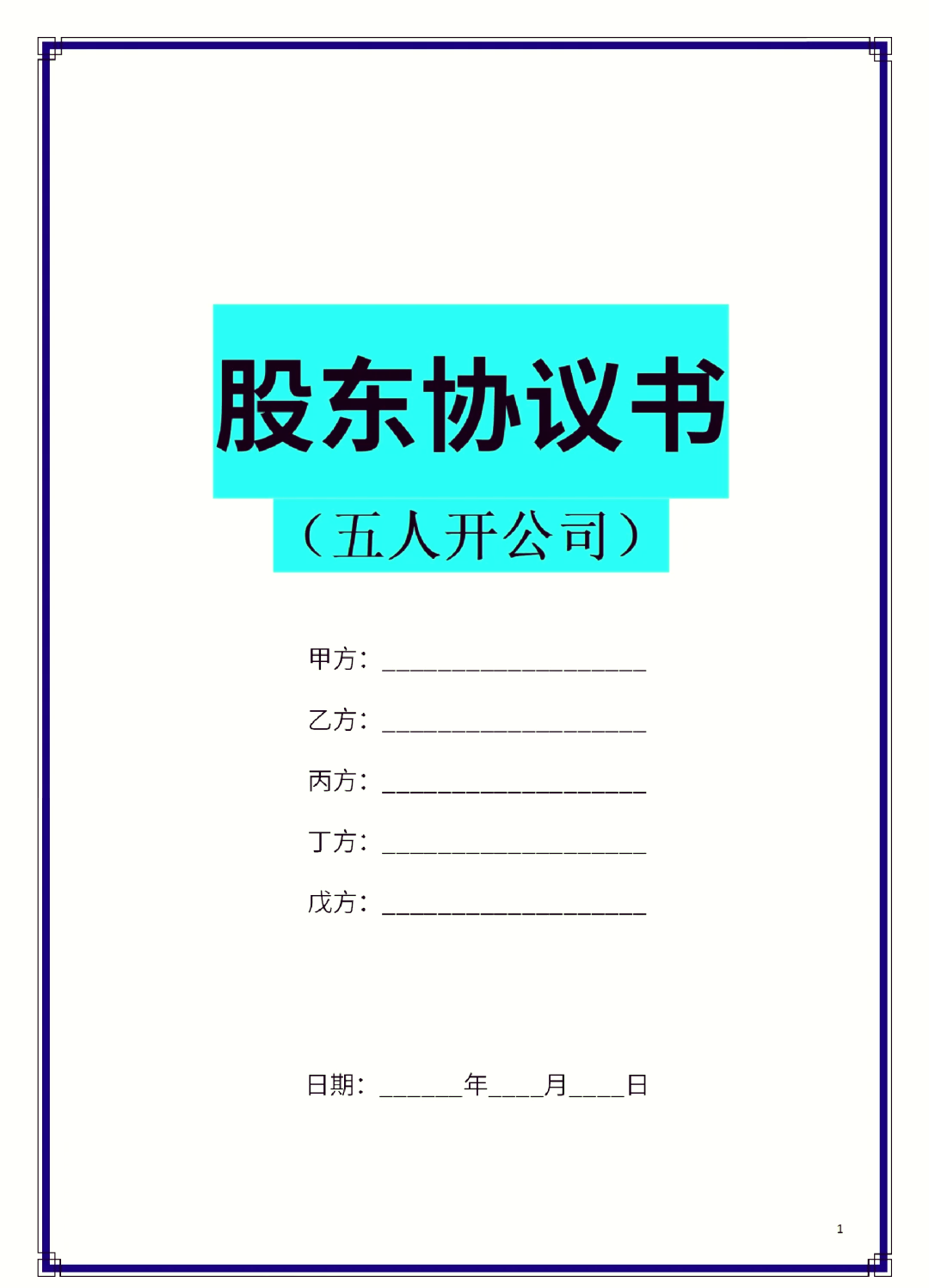 南充市股东矛盾怎么办(股东之间发生矛盾后如何退股)