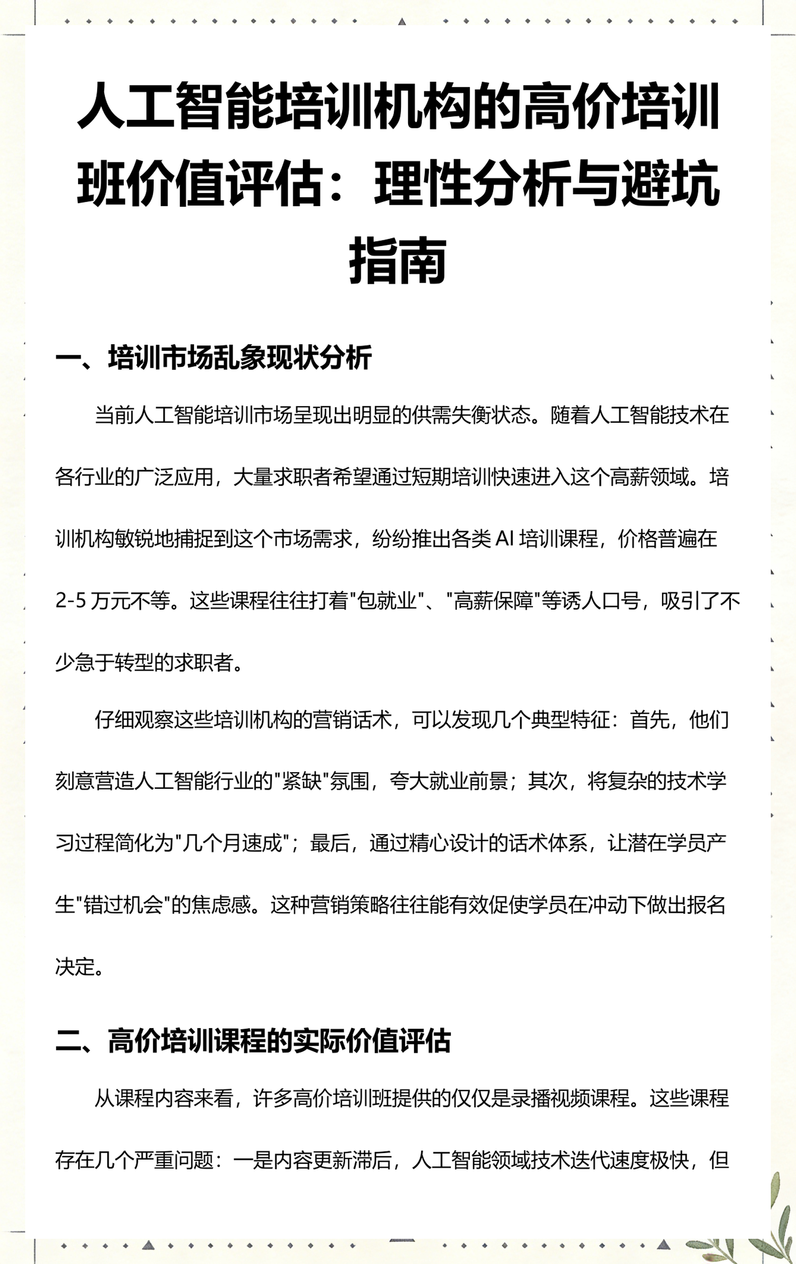 南充市高端人工智能价值评估(人工智能高端制造属于哪儿各部)