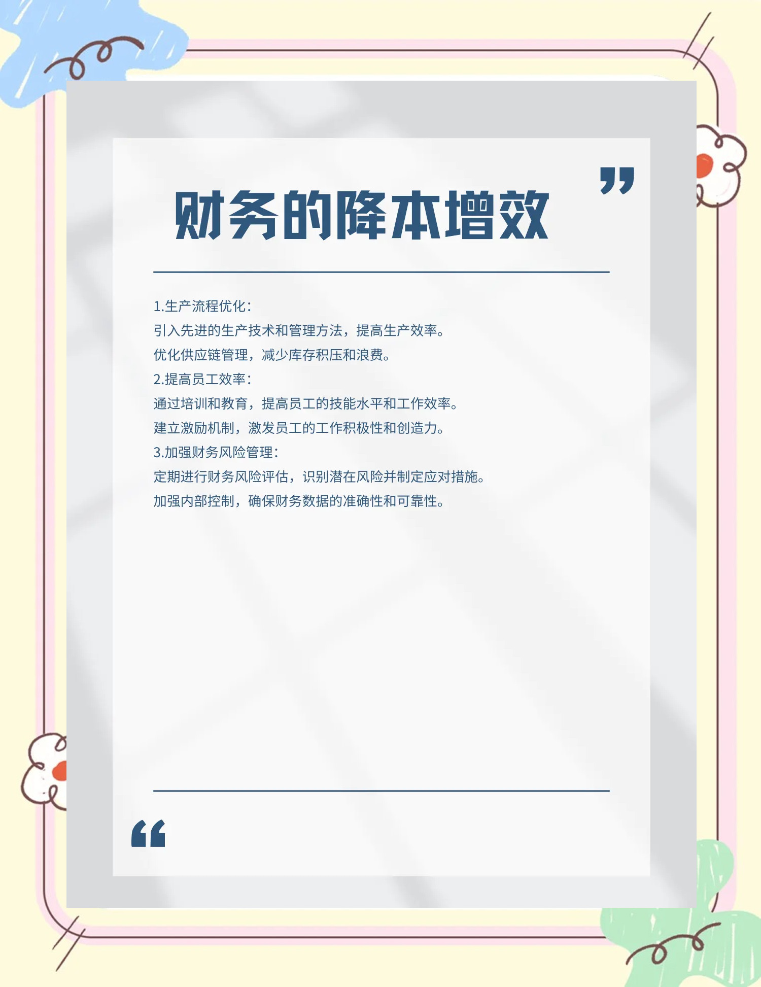 南充市教育财务优化(财务培训ppt免费模板)
