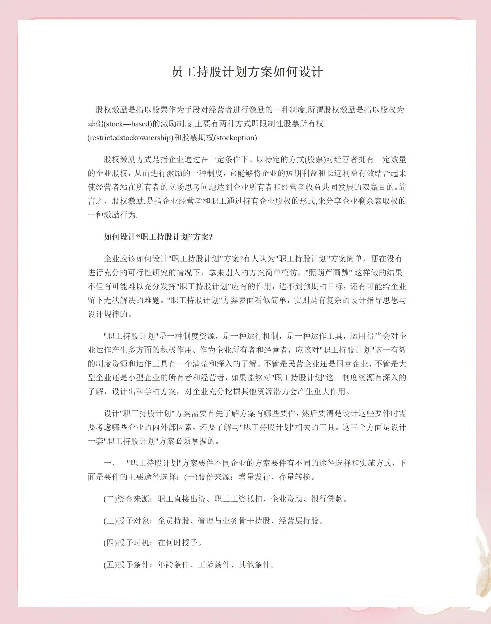 南充市合规服装期权设计(合规服装期权设计案例分析)